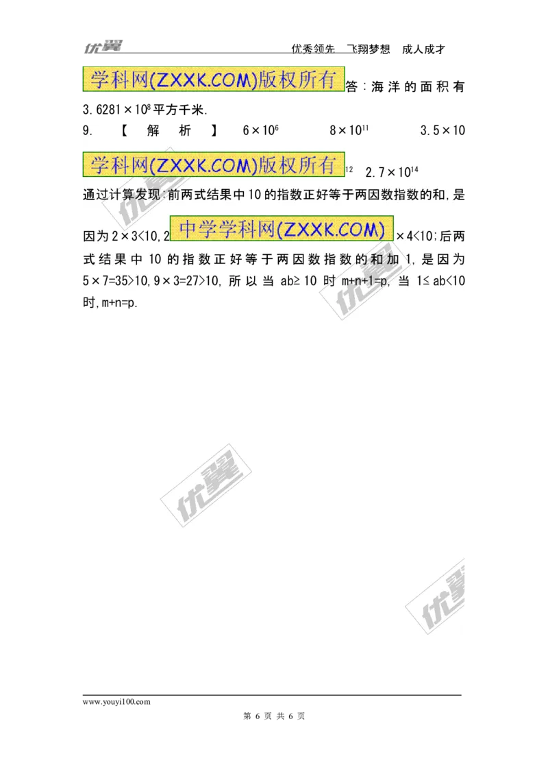 2.10科学记数法_1、初中学习资料_4-2、数学_北师大版_北师大版初中数学7上_2022秋七数上(BS)--各阶段精品试题_同步练习