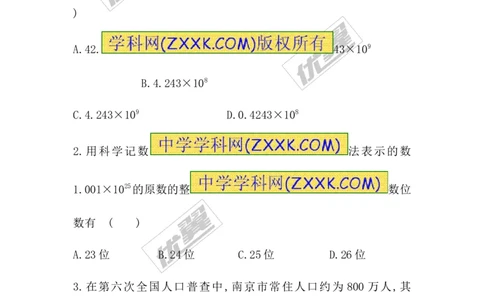 2.10科学记数法_1、初中学习资料_4-2、数学_北师大版_北师大版初中数学7上_2022秋七数上(BS)--各阶段精品试题_同步练习