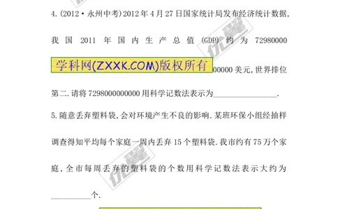 2.10科学记数法_1、初中学习资料_4-2、数学_北师大版_北师大版初中数学7上_2022秋七数上(BS)--各阶段精品试题_同步练习