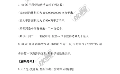 2.10科学记数法_1、初中学习资料_4-2、数学_北师大版_北师大版初中数学7上_2022秋七数上(BS)--各阶段精品试题_同步练习