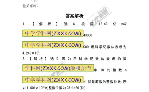 2.10科学记数法_1、初中学习资料_4-2、数学_北师大版_北师大版初中数学7上_2022秋七数上(BS)--各阶段精品试题_同步练习