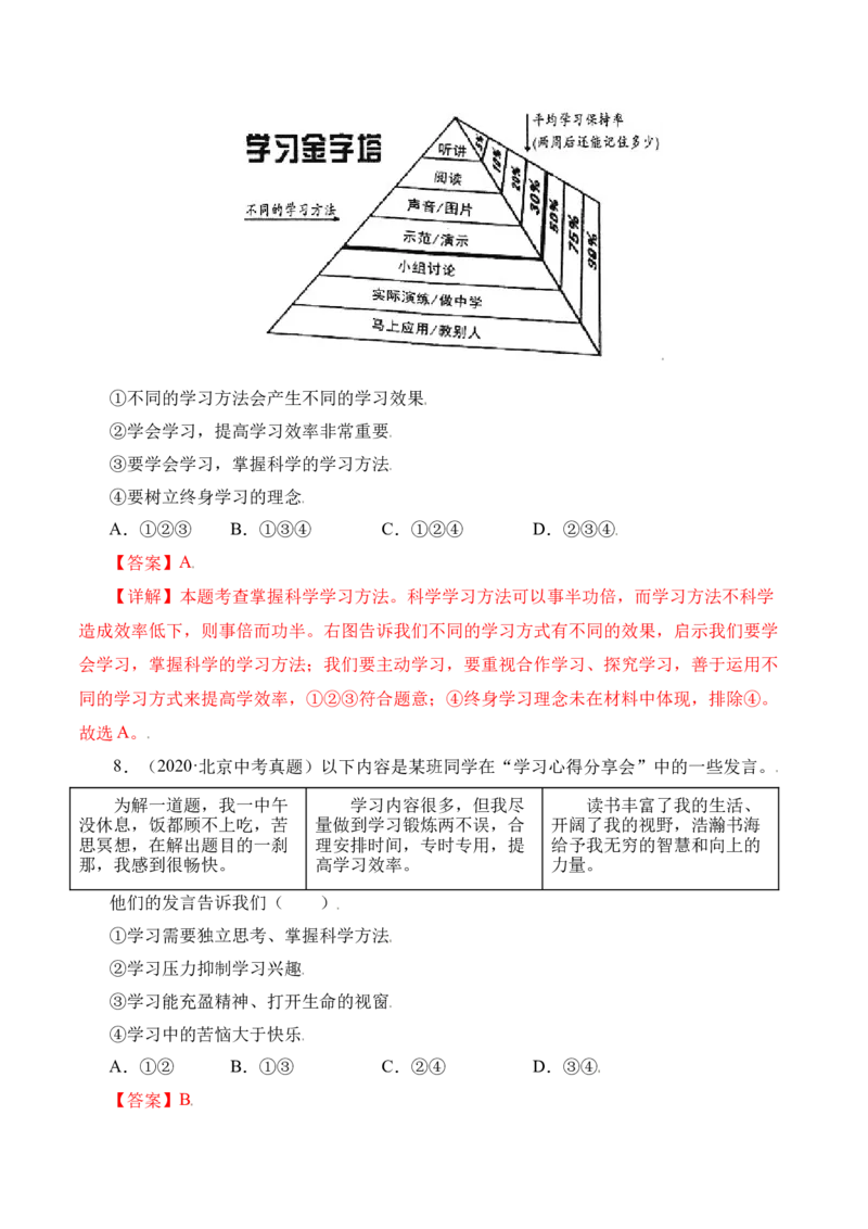 2.1学习伴成长(解析版)_1、初中学习资料_4-9、政治_4-9-1、初一道法上册_1.道法7上同步练习（119份）_2021-2022学年七年级道德与法治上册智慧课堂精品课件及课时练（部编版）262672547