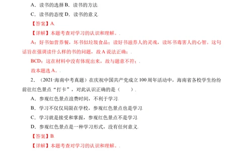 2.1学习伴成长(解析版)_1、初中学习资料_4-9、政治_4-9-1、初一道法上册_1.道法7上同步练习（119份）_2021-2022学年七年级道德与法治上册智慧课堂精品课件及课时练（部编版）262672547