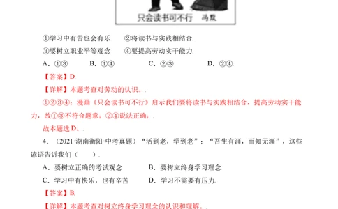 2.1学习伴成长(解析版)_1、初中学习资料_4-9、政治_4-9-1、初一道法上册_1.道法7上同步练习（119份）_2021-2022学年七年级道德与法治上册智慧课堂精品课件及课时练（部编版）262672547