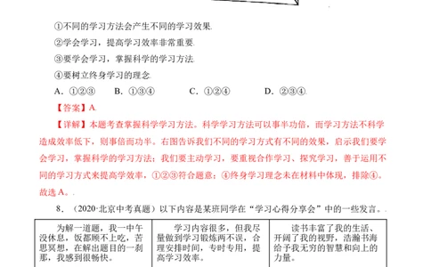 2.1学习伴成长(解析版)_1、初中学习资料_4-9、政治_4-9-1、初一道法上册_1.道法7上同步练习（119份）_2021-2022学年七年级道德与法治上册智慧课堂精品课件及课时练（部编版）262672547