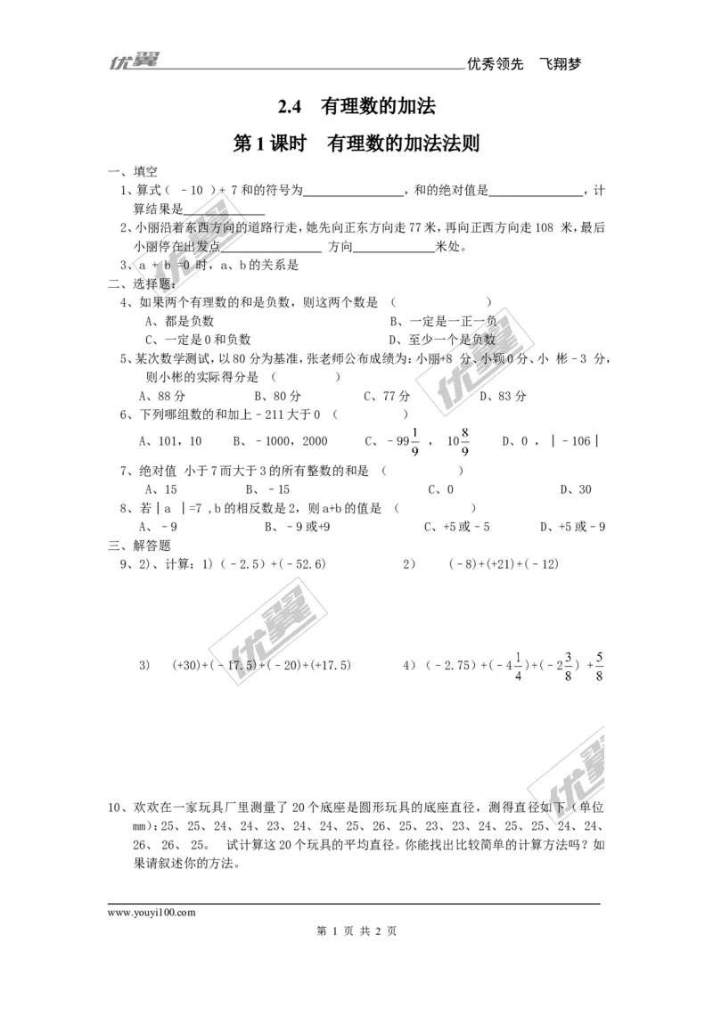 2.4第1课时有理数的加法法则1_1、初中学习资料_4-2、数学_北师大版_北师大版初中数学7上_2022秋七数上(BS)--各阶段精品试题_同步练习