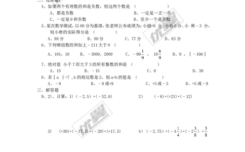 2.4第1课时有理数的加法法则1_1、初中学习资料_4-2、数学_北师大版_北师大版初中数学7上_2022秋七数上(BS)--各阶段精品试题_同步练习