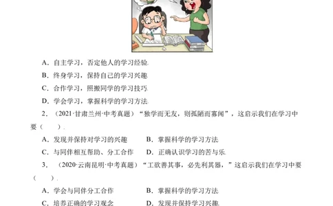 2.2享受学习（原卷版）_1、初中学习资料_4-9、政治_4-9-1、初一道法上册_1.道法7上同步练习（119份）_2021-2022学年七年级道德与法治上册智慧课堂精品课件及课时练（部编版）262672547