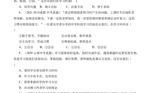 2.2享受学习（原卷版）_1、初中学习资料_4-9、政治_4-9-1、初一道法上册_1.道法7上同步练习（119份）_2021-2022学年七年级道德与法治上册智慧课堂精品课件及课时练（部编版）262672547