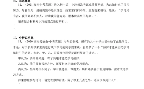 2.2享受学习（原卷版）_1、初中学习资料_4-9、政治_4-9-1、初一道法上册_1.道法7上同步练习（119份）_2021-2022学年七年级道德与法治上册智慧课堂精品课件及课时练（部编版）262672547