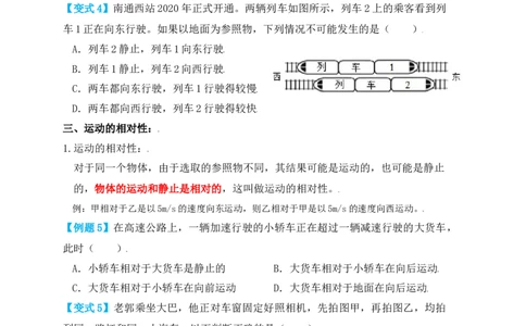 1.2运动的描述（知识点+例题）（原卷版）_1、初中学习资料_4-4、物理_4-4-3、初二物理上册_人教版物理八年级上课时练习（104份）_课时练习第1套53