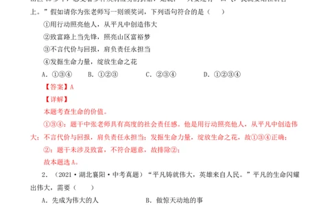 10.2活出生命的精彩（解析版）_1、初中学习资料_4-9、政治_4-9-1、初一道法上册_1.道法7上同步练习（119份）