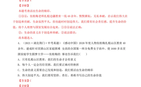 10.2活出生命的精彩（解析版）_1、初中学习资料_4-9、政治_4-9-1、初一道法上册_1.道法7上同步练习（119份）