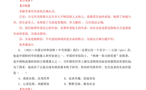 10.2活出生命的精彩（解析版）_1、初中学习资料_4-9、政治_4-9-1、初一道法上册_1.道法7上同步练习（119份）