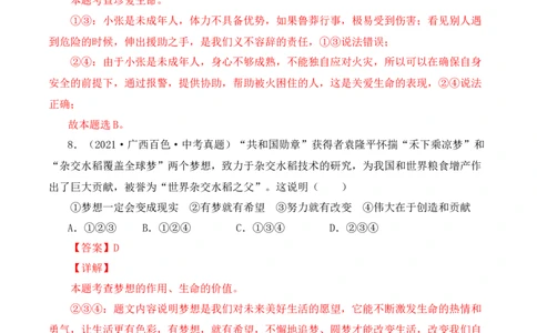 10.2活出生命的精彩（解析版）_1、初中学习资料_4-9、政治_4-9-1、初一道法上册_1.道法7上同步练习（119份）