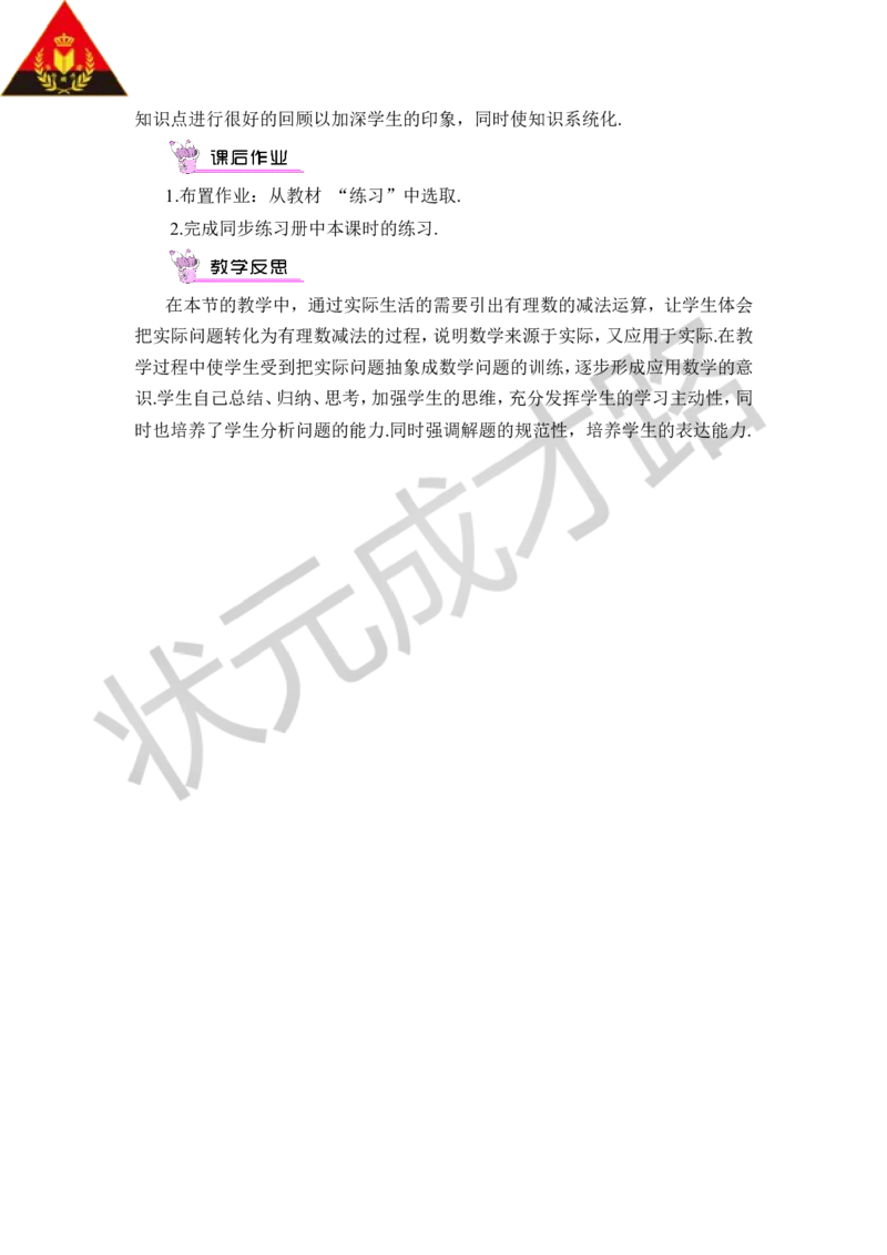 2.有理数的减法_1、初中学习资料_2024秋改版_七上数学最新版课件_沪科版七上课课件_沪7数上教案_第1章有理数_1.4有理数的加减