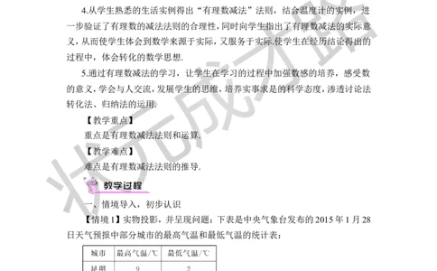 2.有理数的减法_1、初中学习资料_2024秋改版_七上数学最新版课件_沪科版七上课课件_沪7数上教案_第1章有理数_1.4有理数的加减