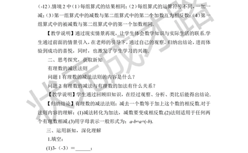 2.有理数的减法_1、初中学习资料_2024秋改版_七上数学最新版课件_沪科版七上课课件_沪7数上教案_第1章有理数_1.4有理数的加减