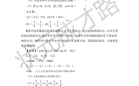 2.有理数的减法_1、初中学习资料_2024秋改版_七上数学最新版课件_沪科版七上课课件_沪7数上教案_第1章有理数_1.4有理数的加减