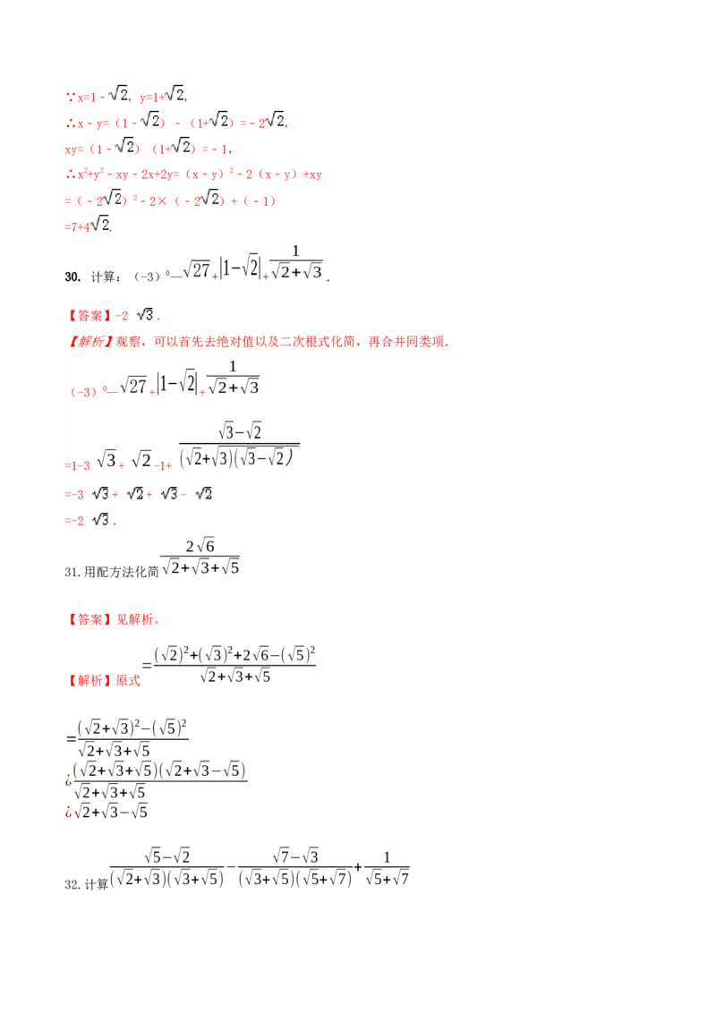 16.3二次根式的加减（解析版）-2020-2021学年度八年级数学下册精讲精练（人教版）_1、初中学习资料_4-2、数学_4-2-4、初二数学下册_人教数学八年级下课时练习（088份）