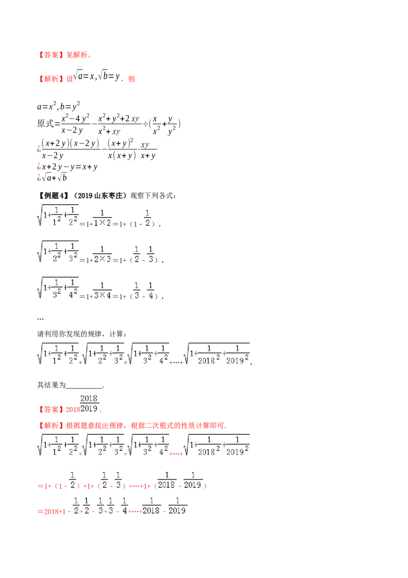 16.3二次根式的加减（解析版）-2020-2021学年度八年级数学下册精讲精练（人教版）_1、初中学习资料_4-2、数学_4-2-4、初二数学下册_人教数学八年级下课时练习（088份）