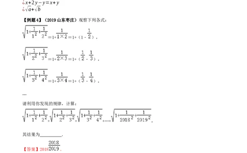16.3二次根式的加减（解析版）-2020-2021学年度八年级数学下册精讲精练（人教版）_1、初中学习资料_4-2、数学_4-2-4、初二数学下册_人教数学八年级下课时练习（088份）