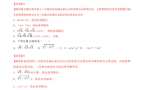 16.3二次根式的加减（解析版）-2020-2021学年度八年级数学下册精讲精练（人教版）_1、初中学习资料_4-2、数学_4-2-4、初二数学下册_人教数学八年级下课时练习（088份）
