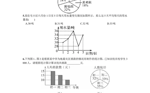 10.1统计调查第1课时全面调查_1、初中学习资料_4-2、数学_4-2-2、初一数学下册_人教数学七年级下课时练习（148份）_同步练习（第2套含答案）（共34份）