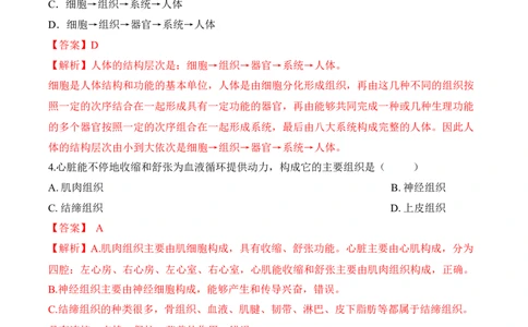 2.2.2动物体的结构层次（习题）-2022-2023学年七年级生物上册同步优质备课资源（人教版）（解析版）_1、初中学习资料_4-6、生物_4-6-1、初一生物上册_同步练习-138份