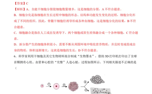 2.2.2动物体的结构层次（习题）-2022-2023学年七年级生物上册同步优质备课资源（人教版）（解析版）_1、初中学习资料_4-6、生物_4-6-1、初一生物上册_同步练习-138份