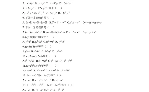 1.5第1课时平方差公式的认识1_1、初中学习资料_4-2、数学_北师大版_北师大版初中数学7下_2022春七数下(BS)--各阶段精品试题_同步练习