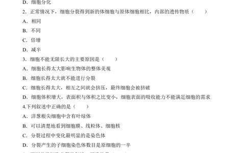 2.2.1细胞通过分裂产生新细胞（习题）-2022-2023学年七年级生物上册同步优质备课资源（人教版）（原卷版）_1、初中学习资料_4-6、生物_4-6-1、初一生物上册_同步练习-138份