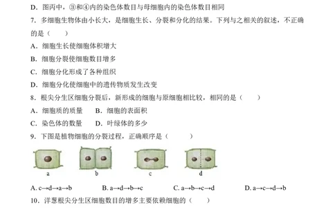 2.2.1细胞通过分裂产生新细胞（习题）-2022-2023学年七年级生物上册同步优质备课资源（人教版）（原卷版）_1、初中学习资料_4-6、生物_4-6-1、初一生物上册_同步练习-138份