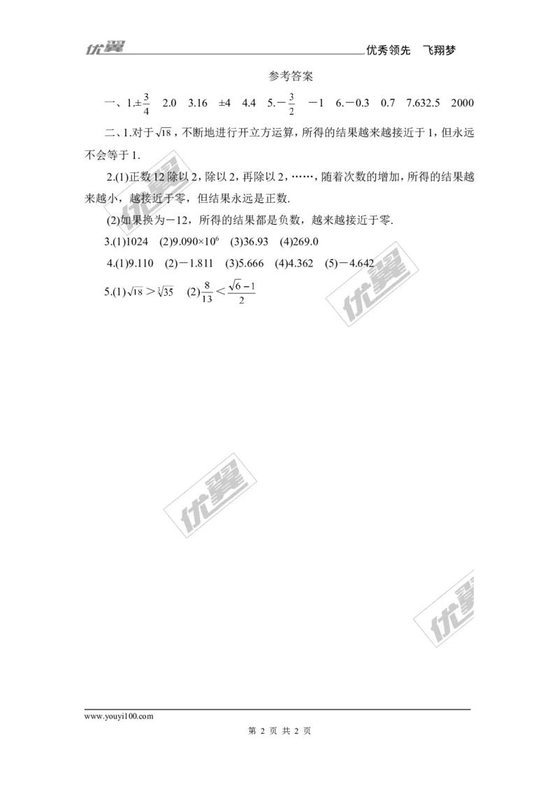 2.5用计算器开方2_1、初中学习资料_4-2、数学_北师大版_北师大版初中数学8上_2022秋八数上(BS)--各阶段精品试题_同步练习