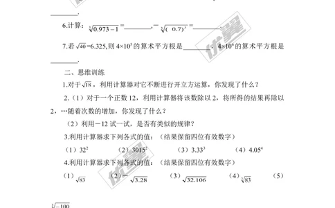 2.5用计算器开方2_1、初中学习资料_4-2、数学_北师大版_北师大版初中数学8上_2022秋八数上(BS)--各阶段精品试题_同步练习