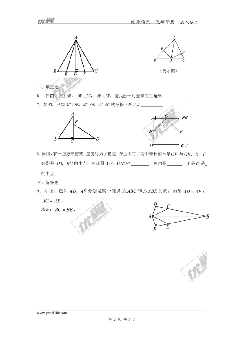 1.2第2课时直角三角形全等的判定2_1、初中学习资料_4-2、数学_北师大版_北师大版初中数学8下_2022春八数下(BS)--各阶段精品试题_同步练习