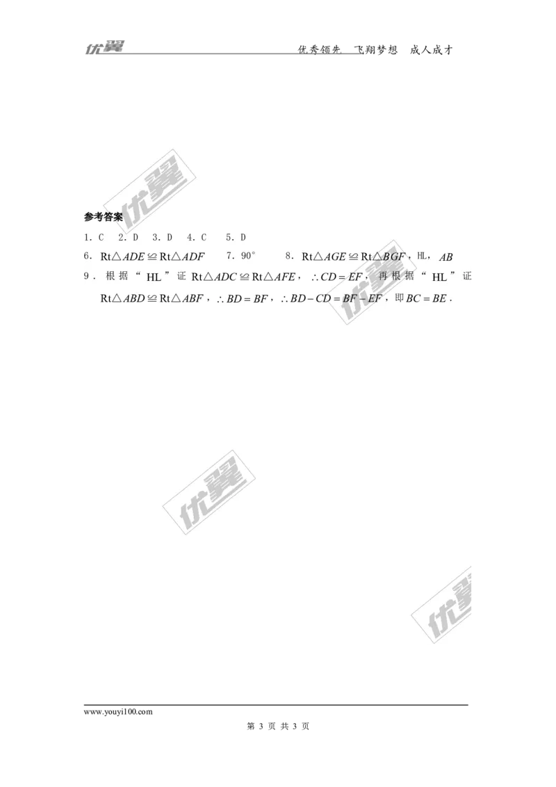 1.2第2课时直角三角形全等的判定2_1、初中学习资料_4-2、数学_北师大版_北师大版初中数学8下_2022春八数下(BS)--各阶段精品试题_同步练习