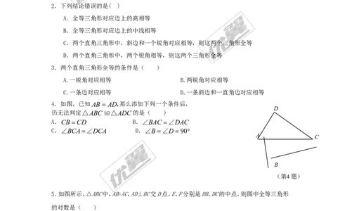 1.2第2课时直角三角形全等的判定2_1、初中学习资料_4-2、数学_北师大版_北师大版初中数学8下_2022春八数下(BS)--各阶段精品试题_同步练习