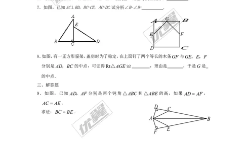 1.2第2课时直角三角形全等的判定2_1、初中学习资料_4-2、数学_北师大版_北师大版初中数学8下_2022春八数下(BS)--各阶段精品试题_同步练习
