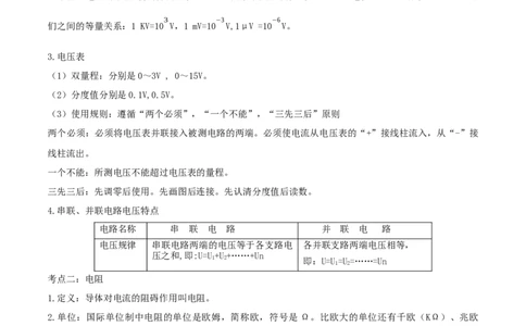 16.5《电压和电阻》单元复习方案（解析版）_1、初中学习资料_4-4、物理_4-4-5、初三物理全册_人教版物理九年级全一册课时练习（090份）_课时练习第1套