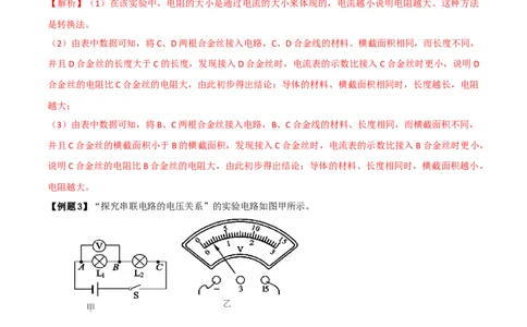 16.5《电压和电阻》单元复习方案（解析版）_1、初中学习资料_4-4、物理_4-4-5、初三物理全册_人教版物理九年级全一册课时练习（090份）_课时练习第1套