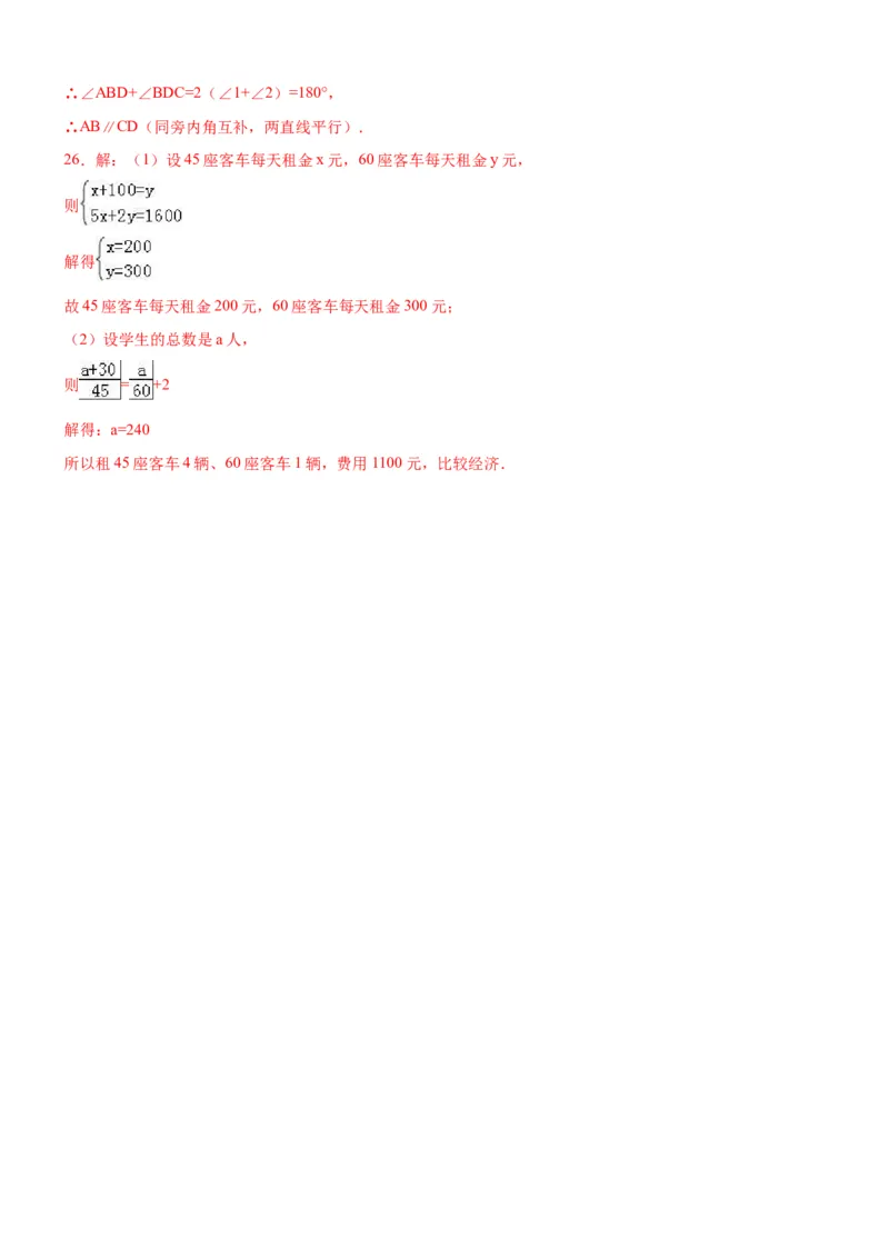10人教版七年级下期末数学试卷（含答案）_1、初中学习资料_4-2、数学_4-2-2、初一数学下册_人教数学七年级下期末试卷（020份）_期末测试卷（第1套含答案解析）（共11份）