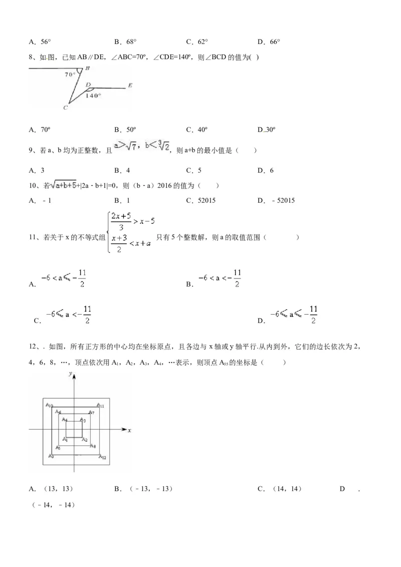 10人教版七年级下期末数学试卷（含答案）_1、初中学习资料_4-2、数学_4-2-2、初一数学下册_人教数学七年级下期末试卷（020份）_期末测试卷（第1套含答案解析）（共11份）