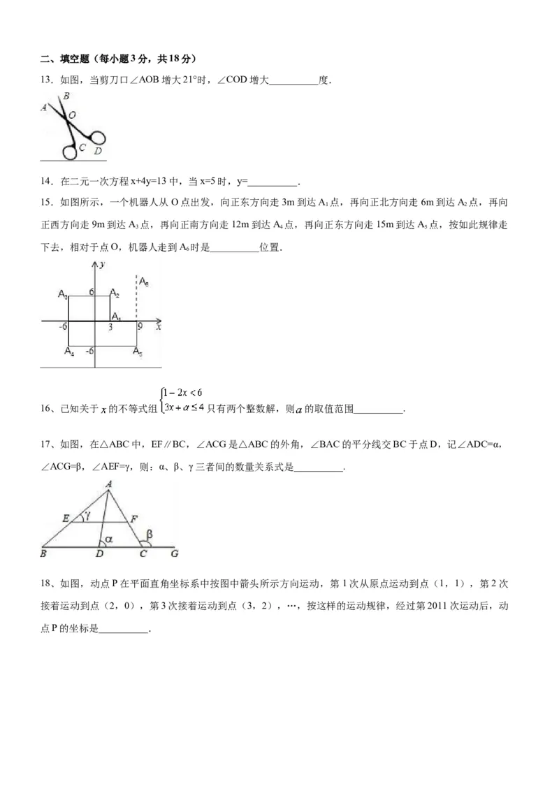 10人教版七年级下期末数学试卷（含答案）_1、初中学习资料_4-2、数学_4-2-2、初一数学下册_人教数学七年级下期末试卷（020份）_期末测试卷（第1套含答案解析）（共11份）