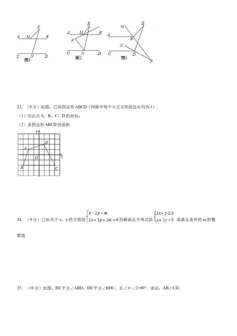 10人教版七年级下期末数学试卷（含答案）_1、初中学习资料_4-2、数学_4-2-2、初一数学下册_人教数学七年级下期末试卷（020份）_期末测试卷（第1套含答案解析）（共11份）
