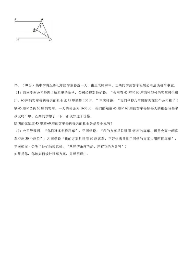 10人教版七年级下期末数学试卷（含答案）_1、初中学习资料_4-2、数学_4-2-2、初一数学下册_人教数学七年级下期末试卷（020份）_期末测试卷（第1套含答案解析）（共11份）