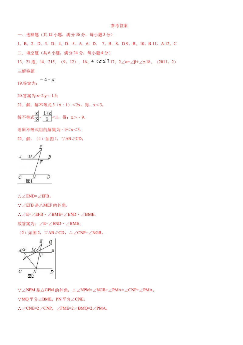 10人教版七年级下期末数学试卷（含答案）_1、初中学习资料_4-2、数学_4-2-2、初一数学下册_人教数学七年级下期末试卷（020份）_期末测试卷（第1套含答案解析）（共11份）