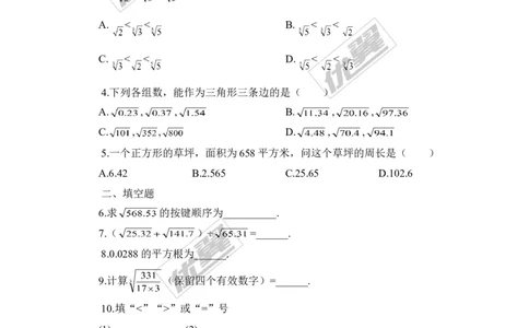 2.5用计算器开方1_1、初中学习资料_4-2、数学_北师大版_北师大版初中数学8上_2022秋八数上(BS)--各阶段精品试题_同步练习