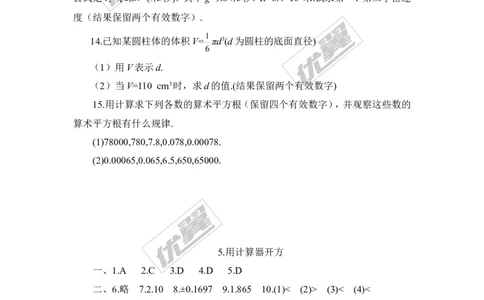 2.5用计算器开方1_1、初中学习资料_4-2、数学_北师大版_北师大版初中数学8上_2022秋八数上(BS)--各阶段精品试题_同步练习