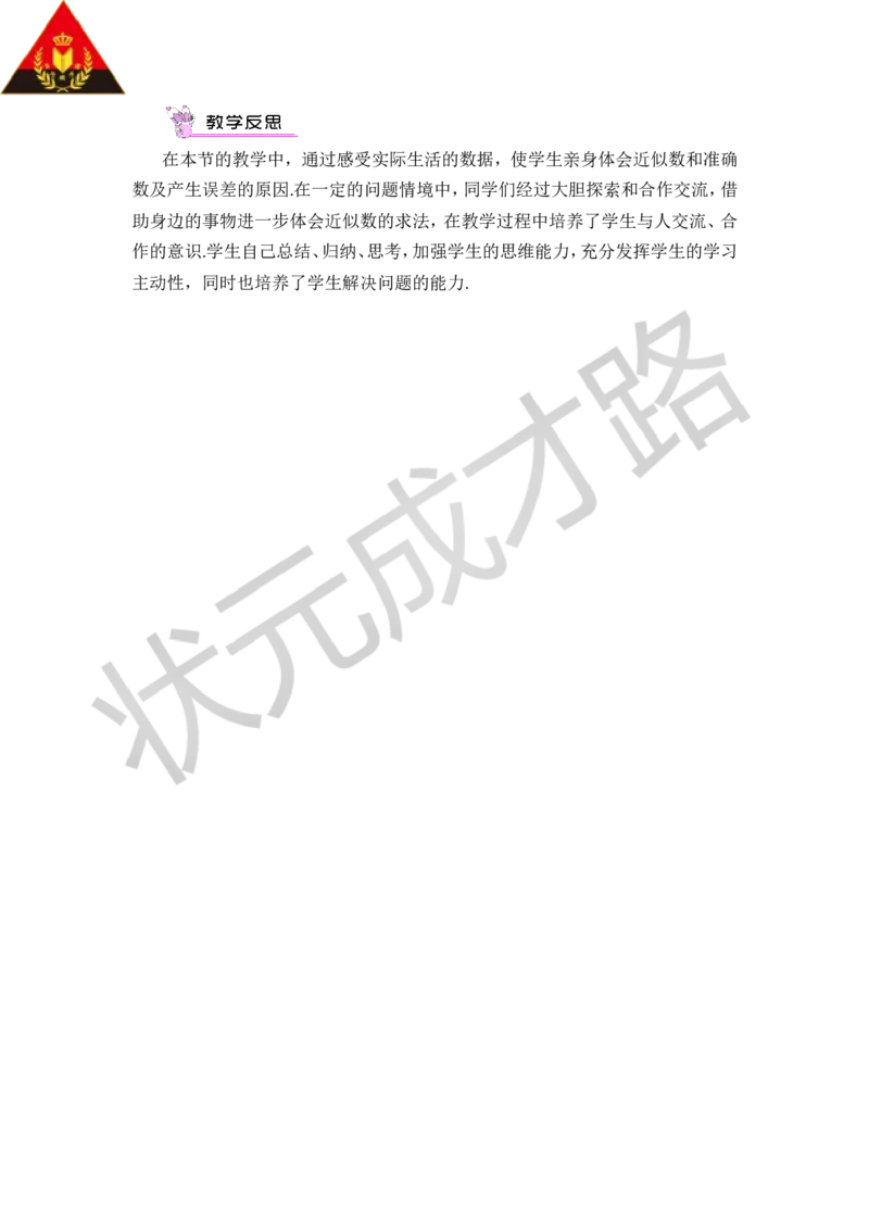 1.7近似数_1、初中学习资料_2024秋改版_七上数学最新版课件_沪科版七上课课件_沪7数上教案_第1章有理数